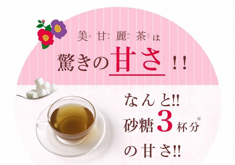 お腹ヤセ＆ダイエットに効く美甘麗茶は他のお茶とどこが違う？: お腹